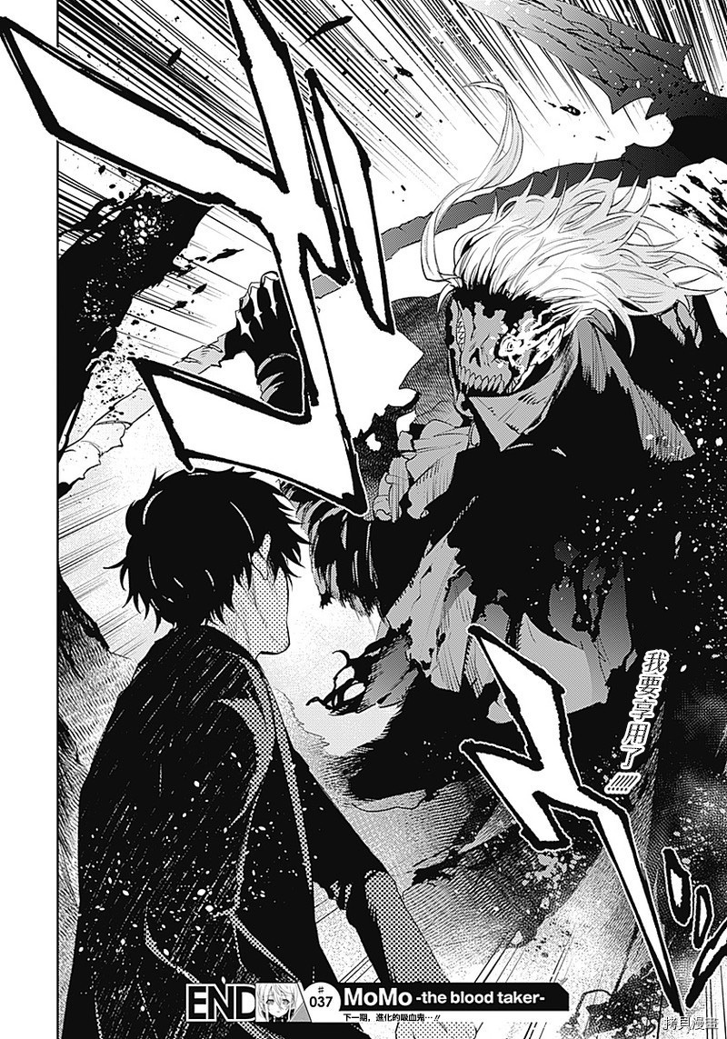 MoMo-the blood taker-[拷贝漫画]韩漫全集-第37話无删减无遮挡章节图片 