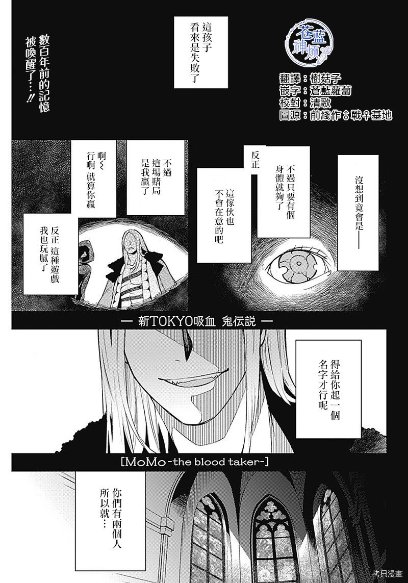 MoMo-the blood taker-[拷贝漫画]韩漫全集-第38話无删减无遮挡章节图片 
