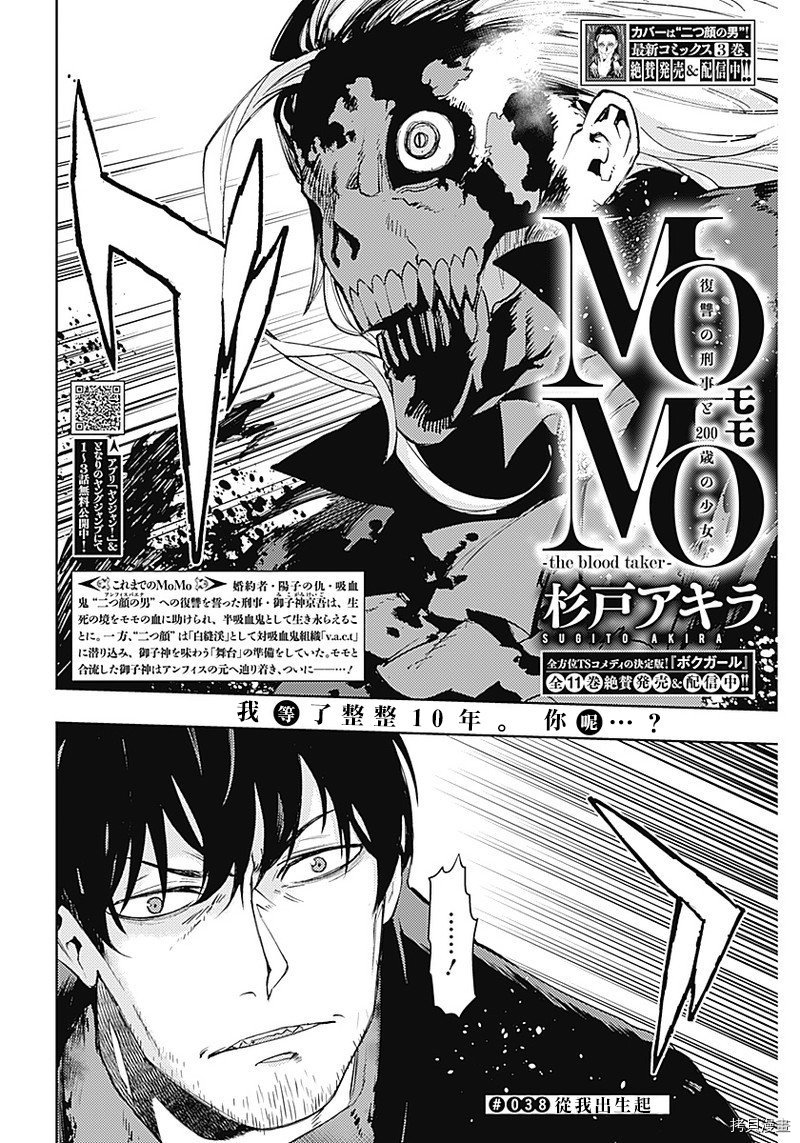 MoMo-the blood taker-[拷贝漫画]韩漫全集-第38話无删减无遮挡章节图片 