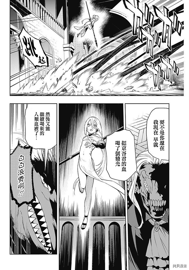 MoMo-the blood taker-[拷贝漫画]韩漫全集-第38話无删减无遮挡章节图片 