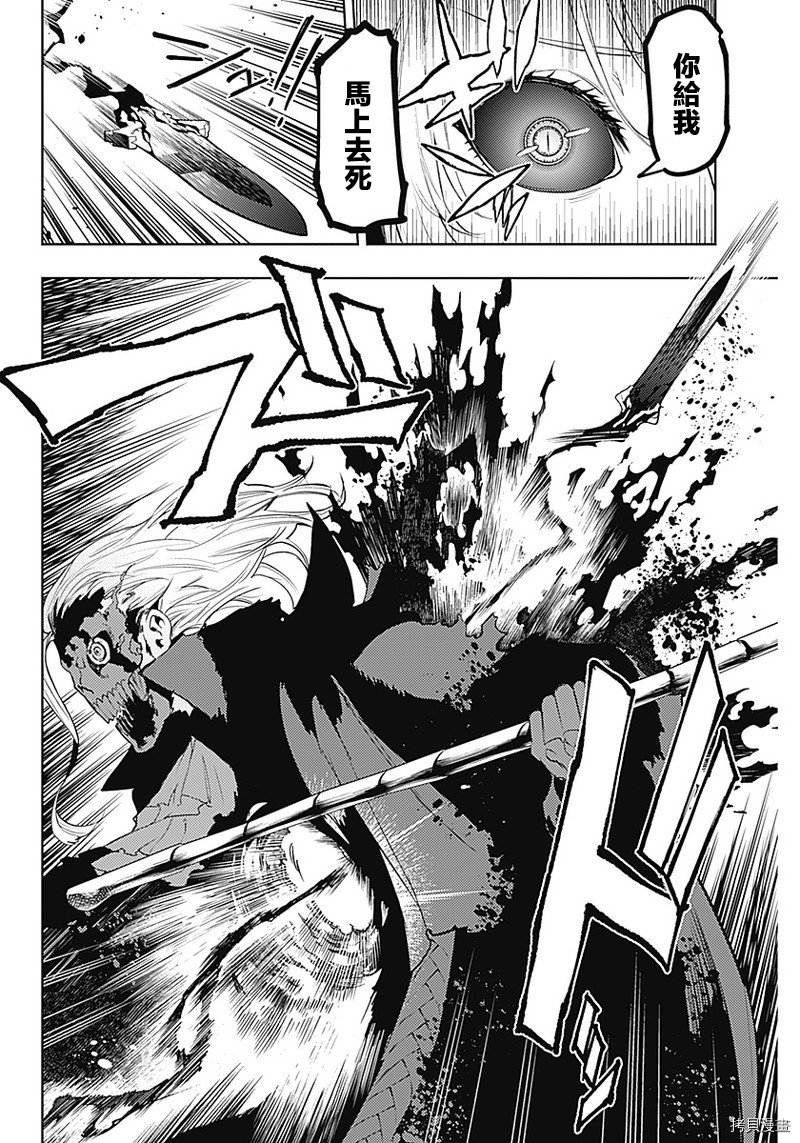 MoMo-the blood taker-[拷贝漫画]韩漫全集-第38話无删减无遮挡章节图片 