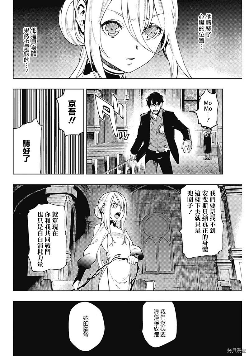 MoMo-the blood taker-[拷贝漫画]韩漫全集-第38話无删减无遮挡章节图片 