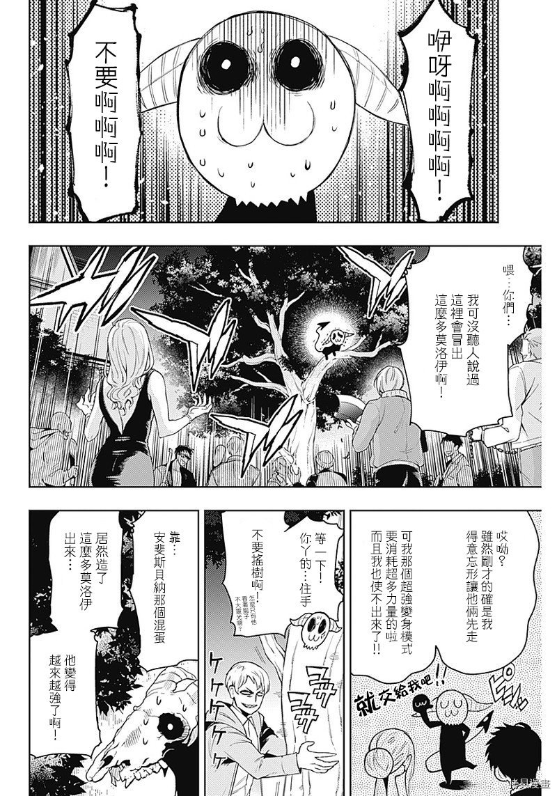 MoMo-the blood taker-[拷贝漫画]韩漫全集-第38話无删减无遮挡章节图片 