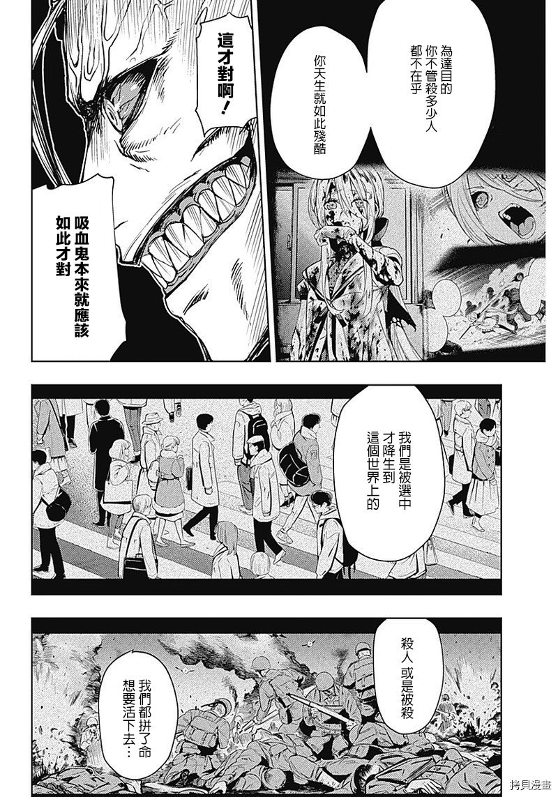 MoMo-the blood taker-[拷贝漫画]韩漫全集-第38話无删减无遮挡章节图片 