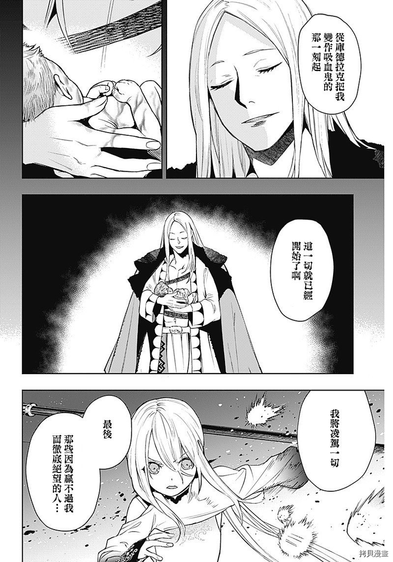MoMo-the blood taker-[拷贝漫画]韩漫全集-第38話无删减无遮挡章节图片 