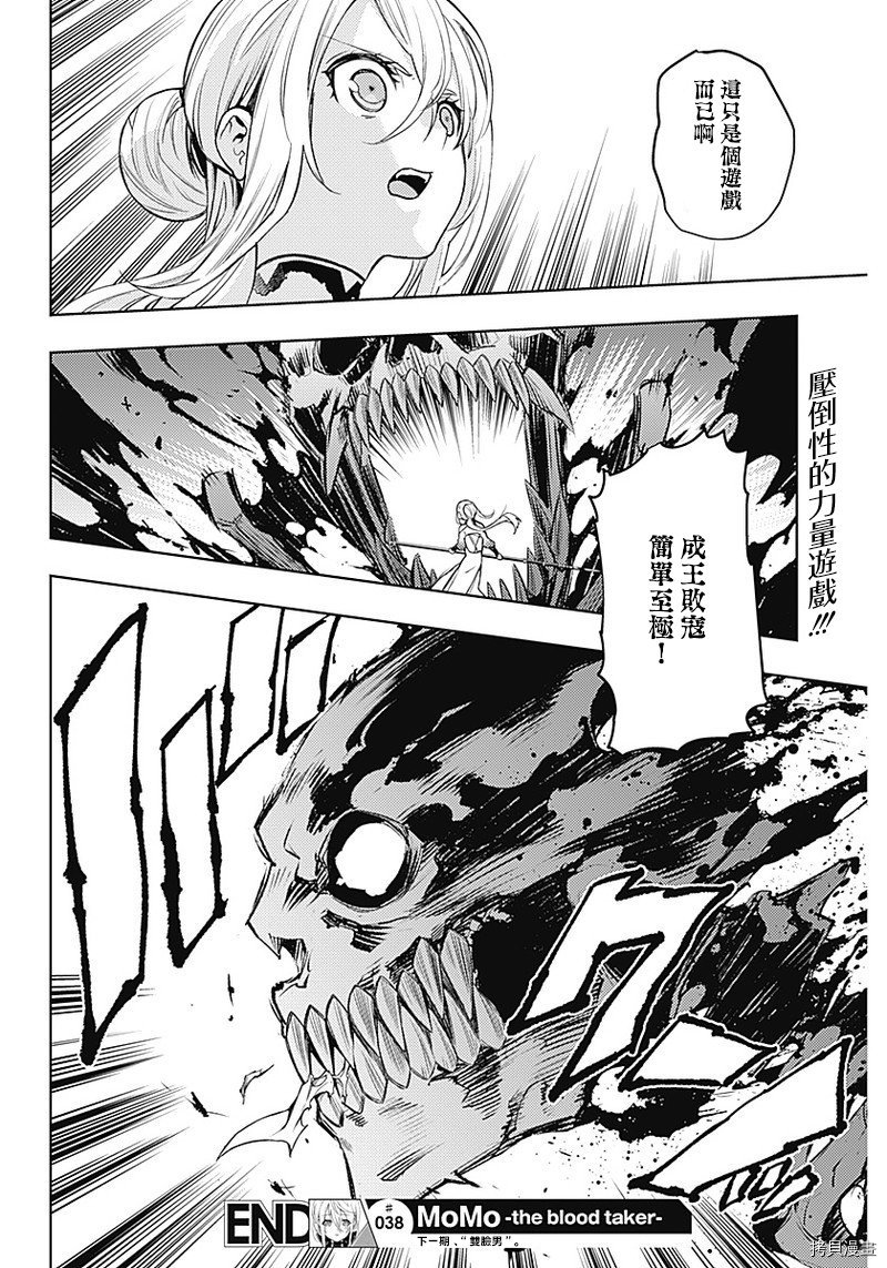 MoMo-the blood taker-[拷贝漫画]韩漫全集-第38話无删减无遮挡章节图片 