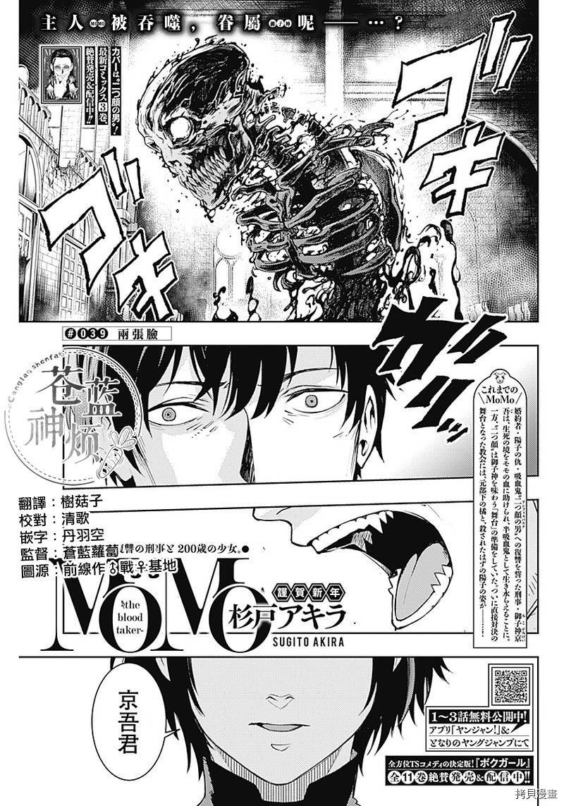 MoMo-the blood taker-[拷贝漫画]韩漫全集-第39話无删减无遮挡章节图片 