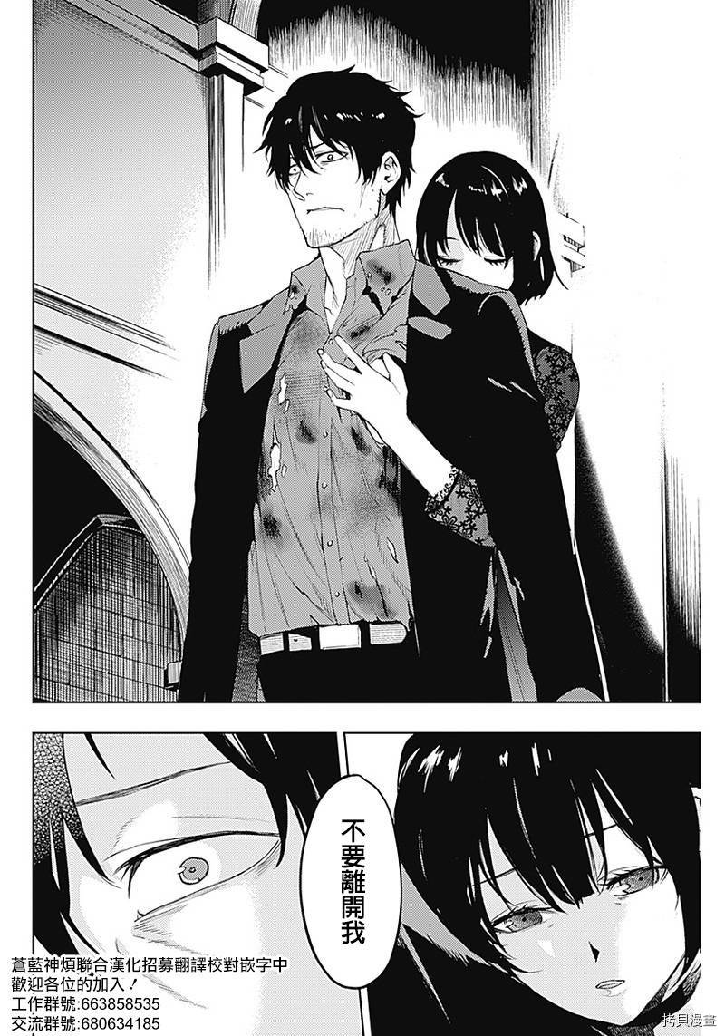 MoMo-the blood taker-[拷贝漫画]韩漫全集-第39話无删减无遮挡章节图片 