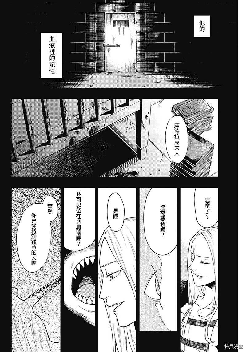 MoMo-the blood taker-[拷贝漫画]韩漫全集-第39話无删减无遮挡章节图片 