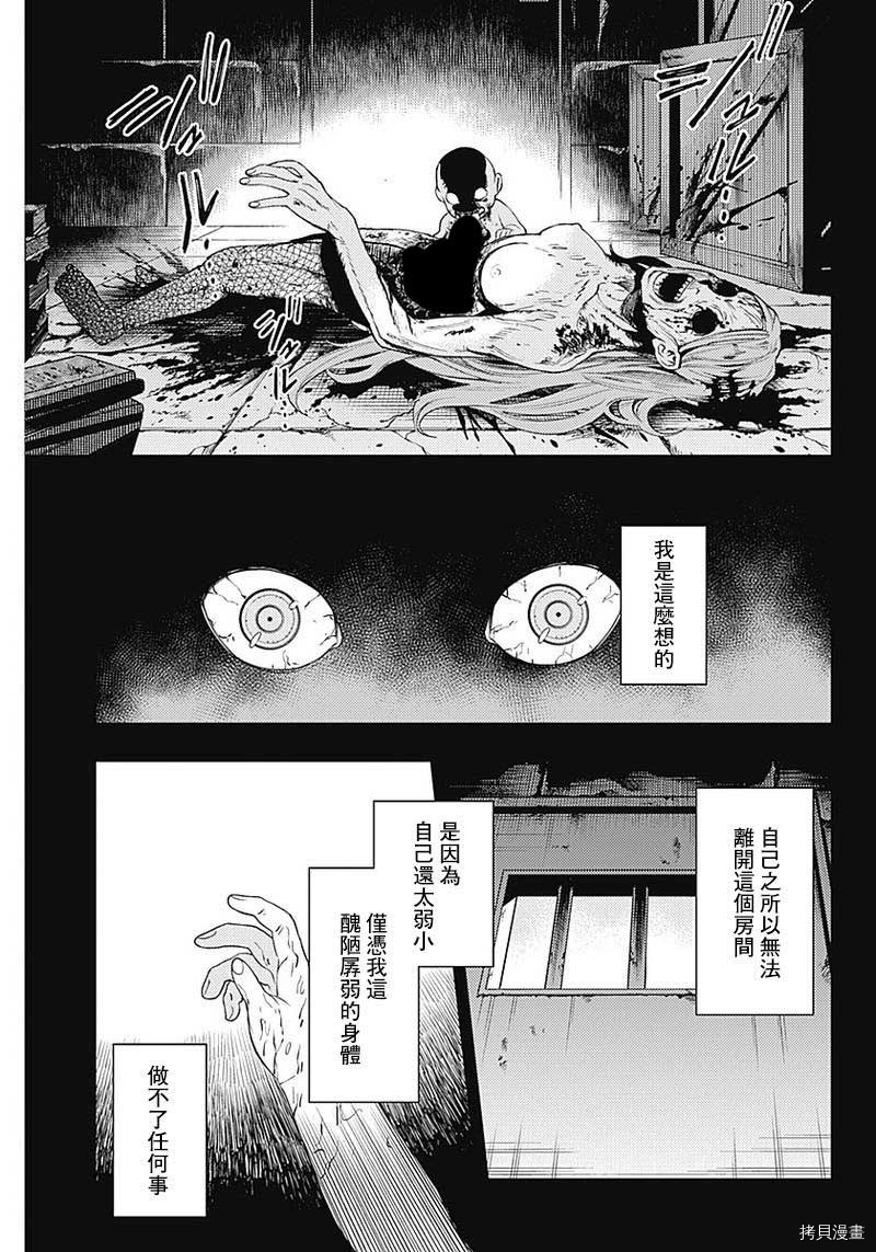 MoMo-the blood taker-[拷贝漫画]韩漫全集-第39話无删减无遮挡章节图片 
