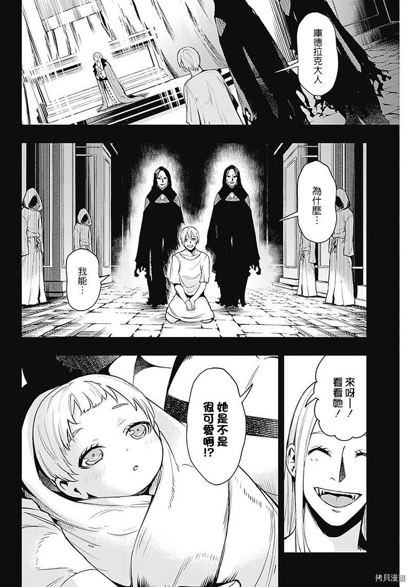 MoMo-the blood taker-[拷贝漫画]韩漫全集-第39話无删减无遮挡章节图片 