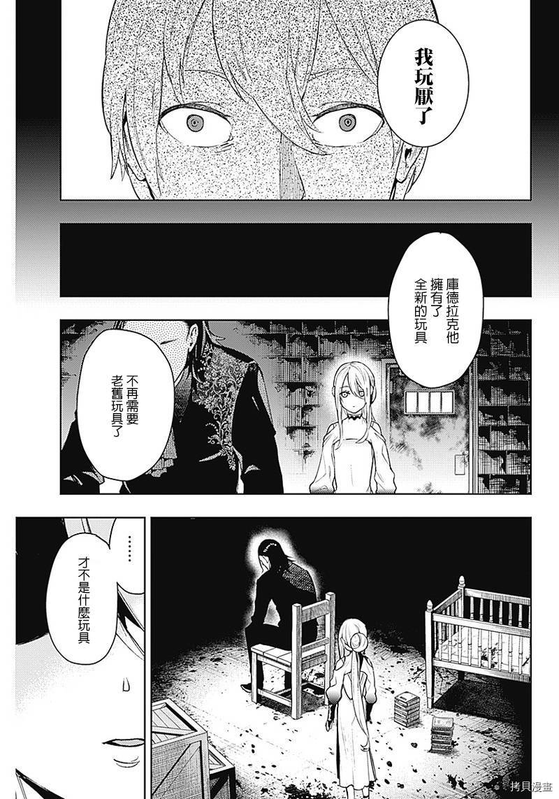MoMo-the blood taker-[拷贝漫画]韩漫全集-第39話无删减无遮挡章节图片 