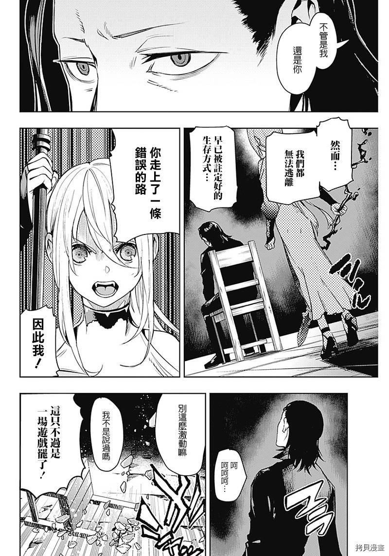MoMo-the blood taker-[拷贝漫画]韩漫全集-第39話无删减无遮挡章节图片 