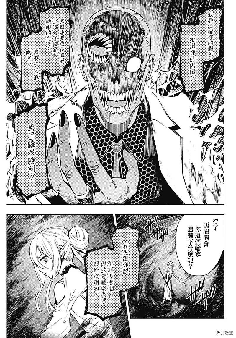 MoMo-the blood taker-[拷贝漫画]韩漫全集-第39話无删减无遮挡章节图片 