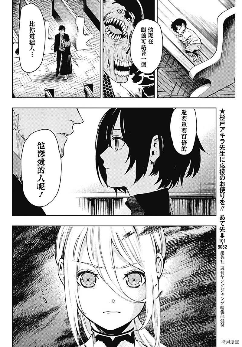 MoMo-the blood taker-[拷贝漫画]韩漫全集-第39話无删减无遮挡章节图片 
