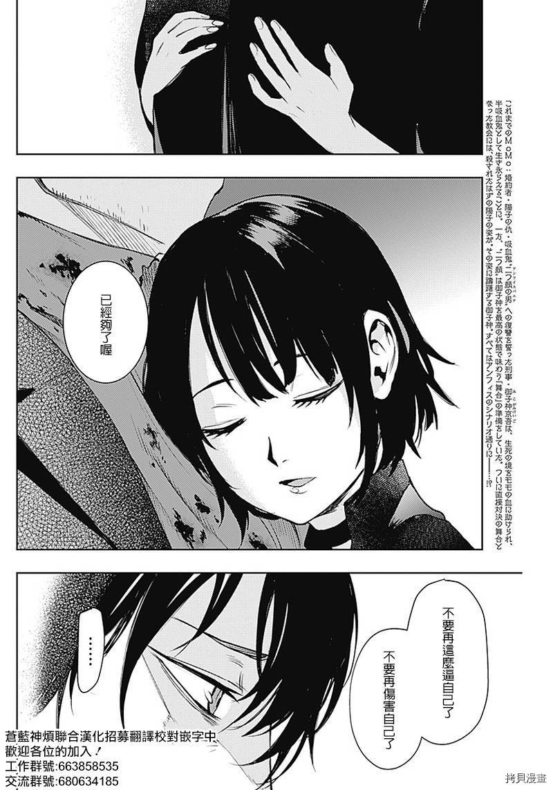 MoMo-the blood taker-[拷贝漫画]韩漫全集-第40話无删减无遮挡章节图片 