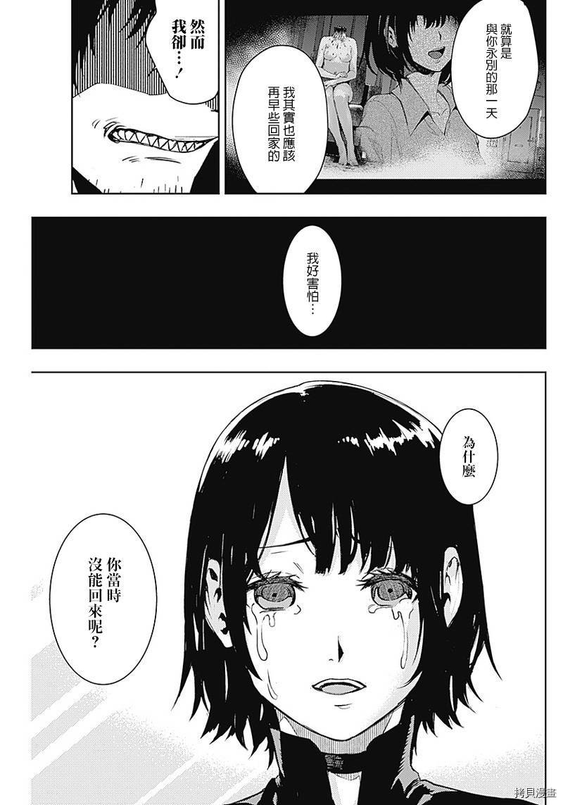 MoMo-the blood taker-[拷贝漫画]韩漫全集-第40話无删减无遮挡章节图片 