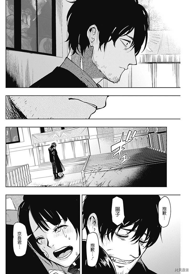 MoMo-the blood taker-[拷贝漫画]韩漫全集-第40話无删减无遮挡章节图片 