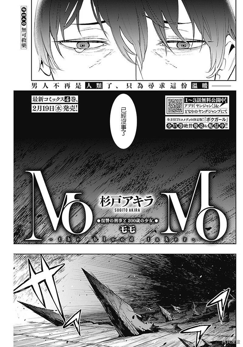 MoMo-the blood taker-[拷贝漫画]韩漫全集-第40話无删减无遮挡章节图片 