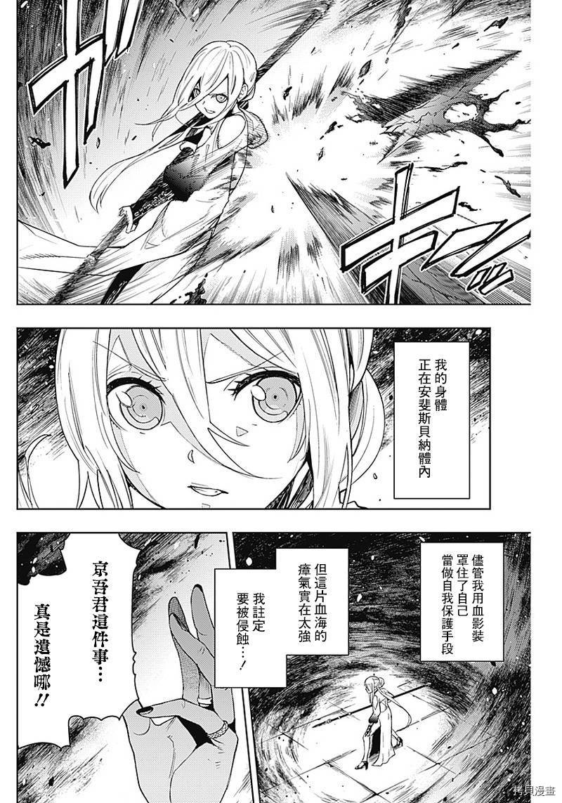 MoMo-the blood taker-[拷贝漫画]韩漫全集-第40話无删减无遮挡章节图片 