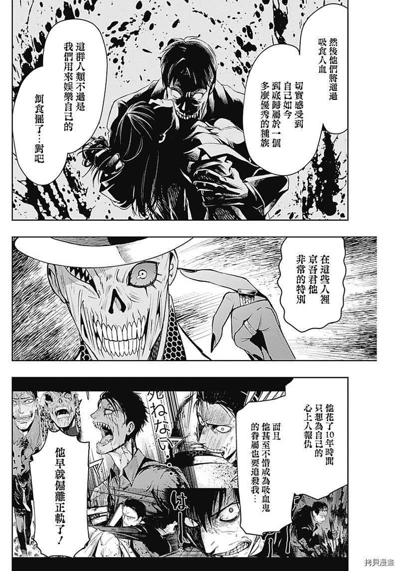 MoMo-the blood taker-[拷贝漫画]韩漫全集-第40話无删减无遮挡章节图片 