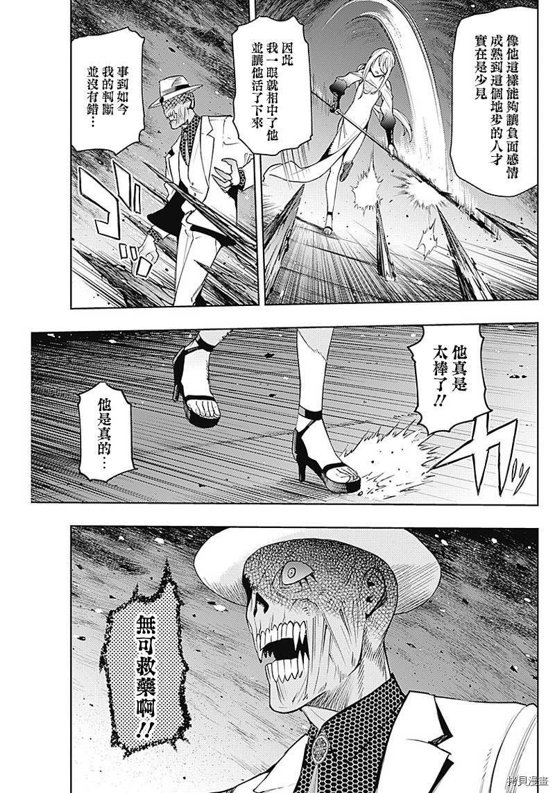 MoMo-the blood taker-[拷贝漫画]韩漫全集-第40話无删减无遮挡章节图片 