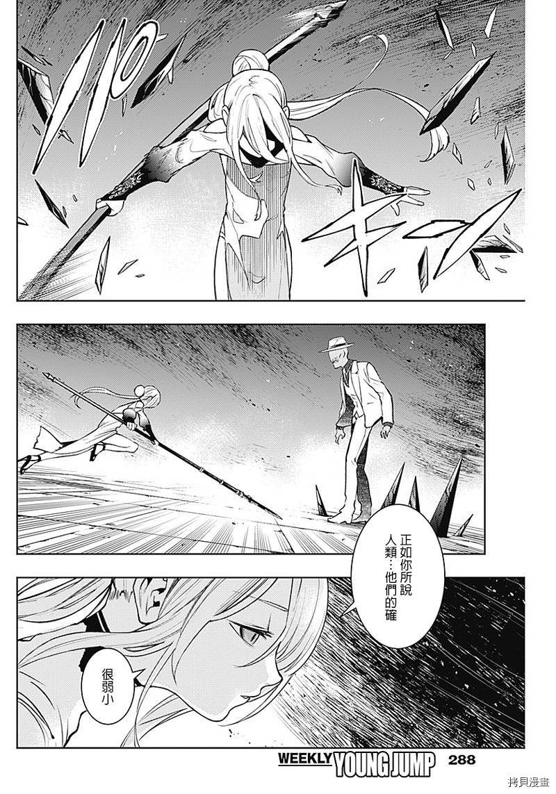 MoMo-the blood taker-[拷贝漫画]韩漫全集-第40話无删减无遮挡章节图片 