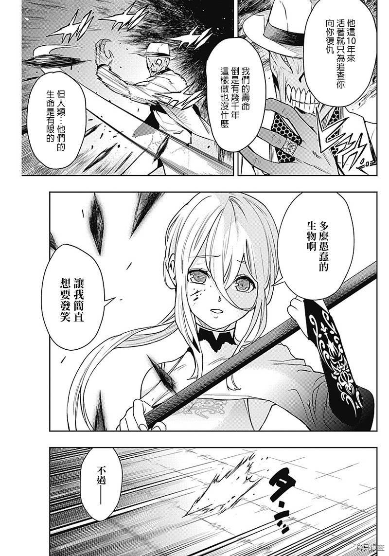 MoMo-the blood taker-[拷贝漫画]韩漫全集-第40話无删减无遮挡章节图片 