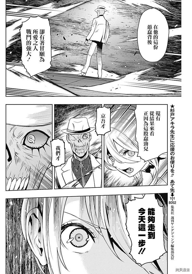 MoMo-the blood taker-[拷贝漫画]韩漫全集-第40話无删减无遮挡章节图片 