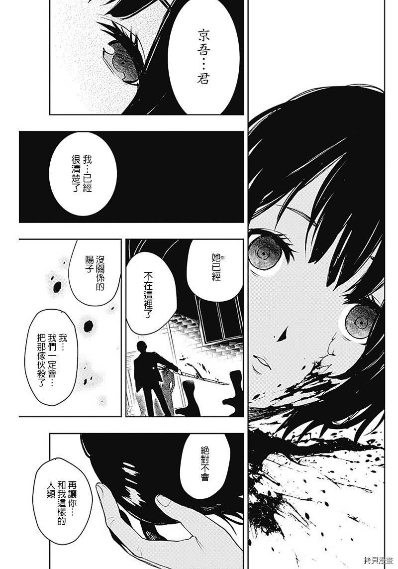 MoMo-the blood taker-[拷贝漫画]韩漫全集-第40話无删减无遮挡章节图片 