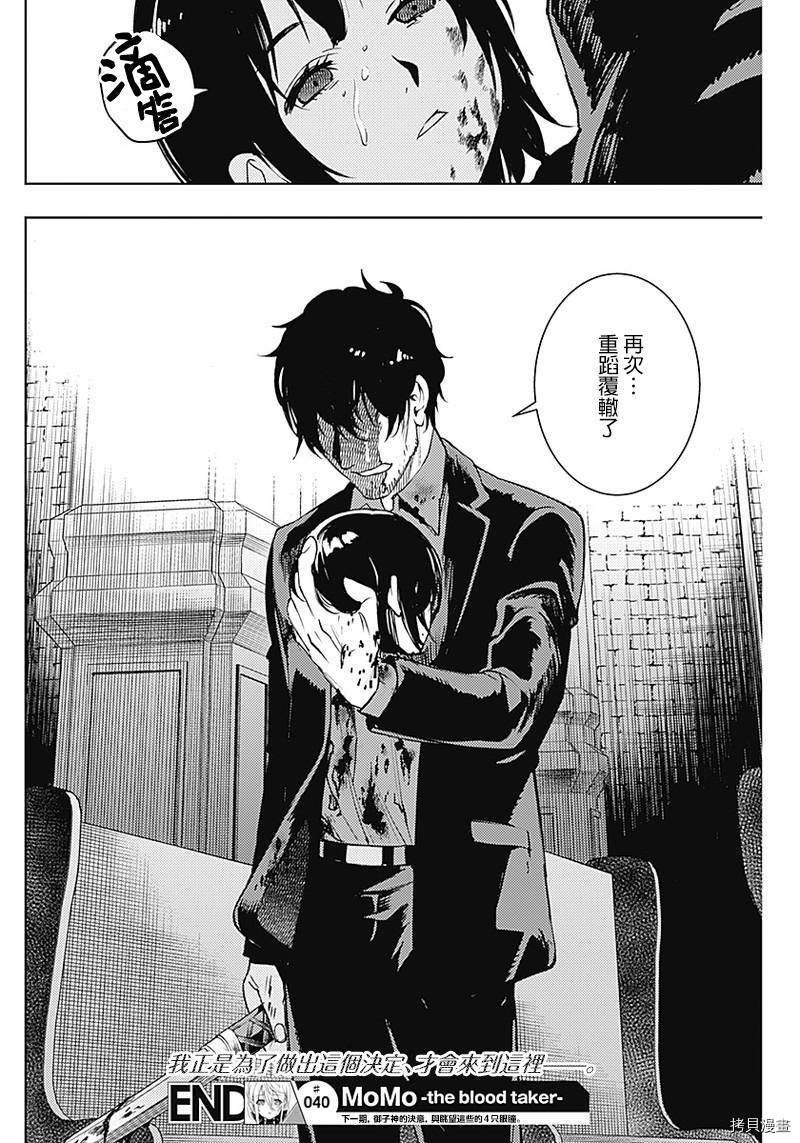 MoMo-the blood taker-[拷贝漫画]韩漫全集-第40話无删减无遮挡章节图片 