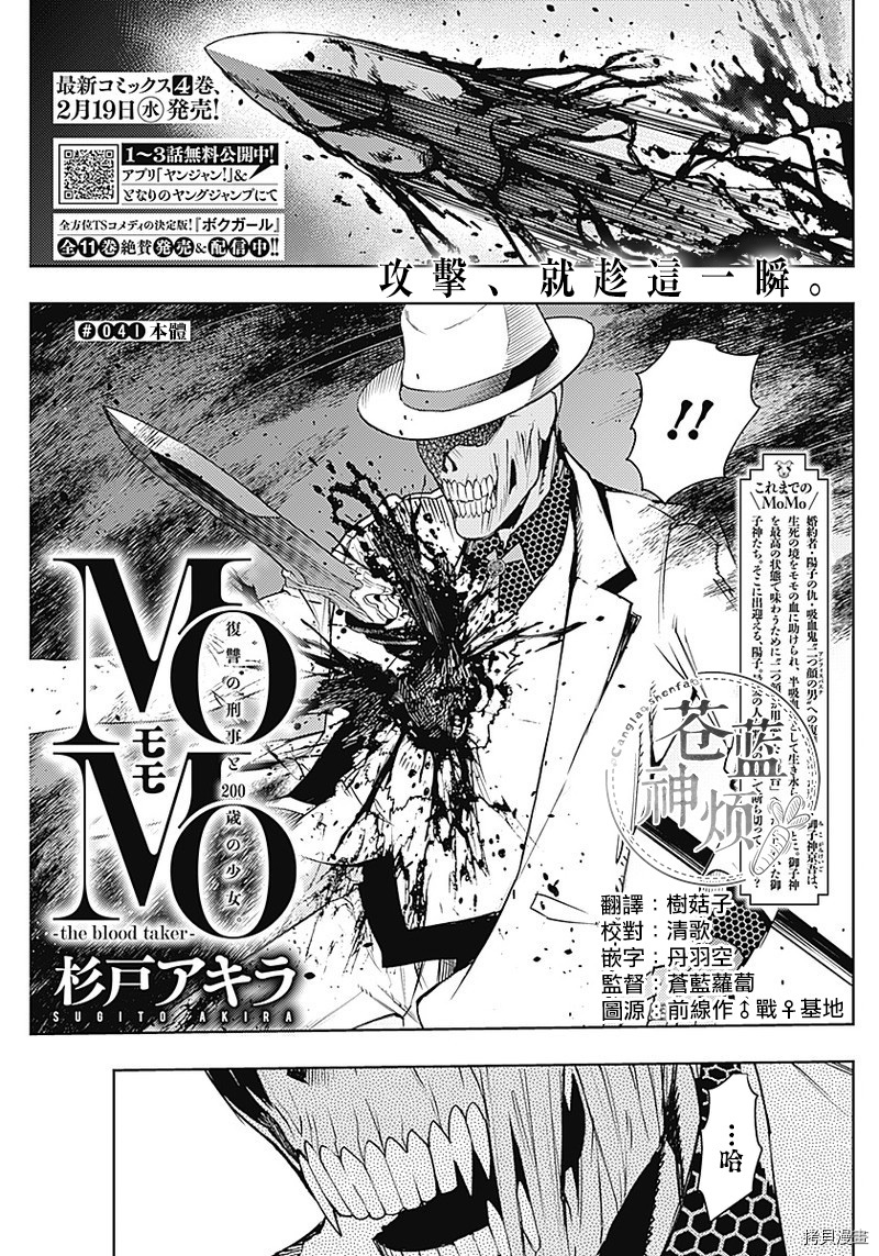 MoMo-the blood taker-[拷贝漫画]韩漫全集-第41話无删减无遮挡章节图片 
