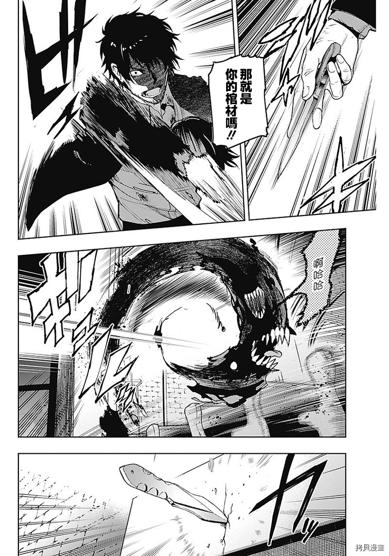 MoMo-the blood taker-[拷贝漫画]韩漫全集-第41話无删减无遮挡章节图片 