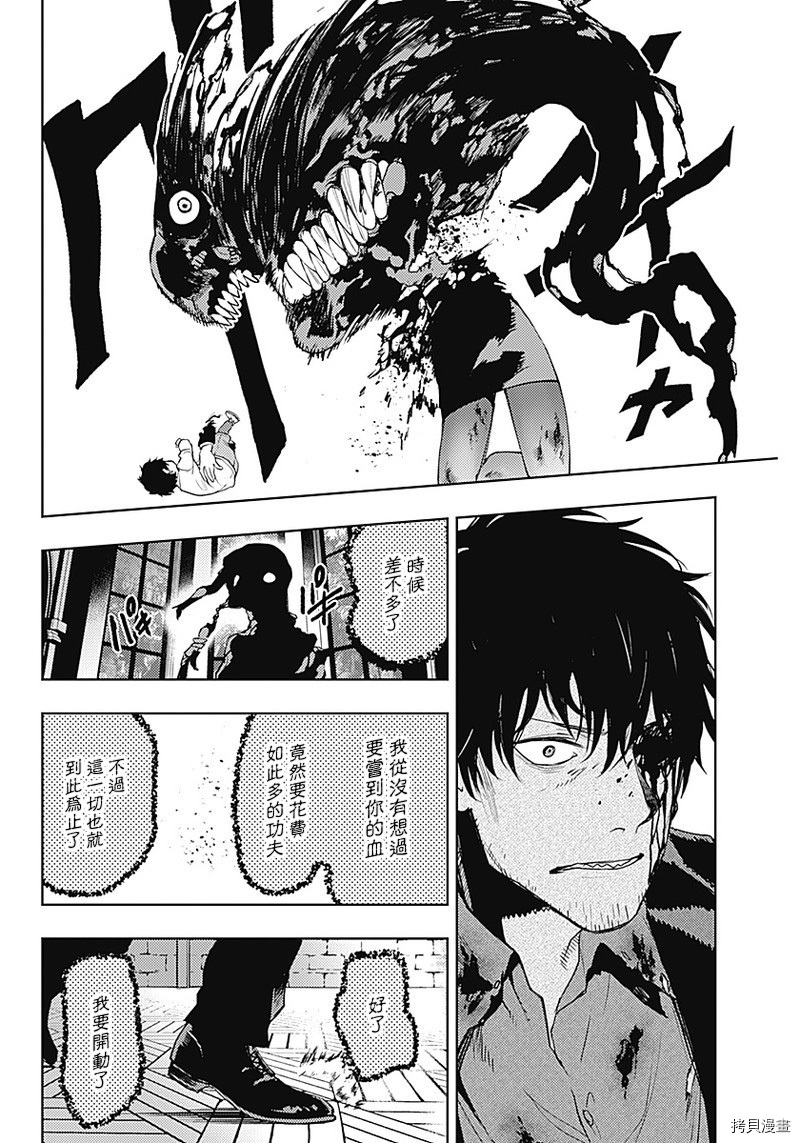 MoMo-the blood taker-[拷贝漫画]韩漫全集-第41話无删减无遮挡章节图片 