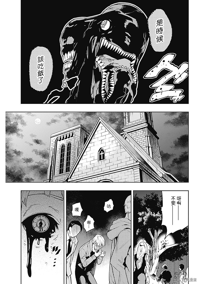 MoMo-the blood taker-[拷贝漫画]韩漫全集-第41話无删减无遮挡章节图片 