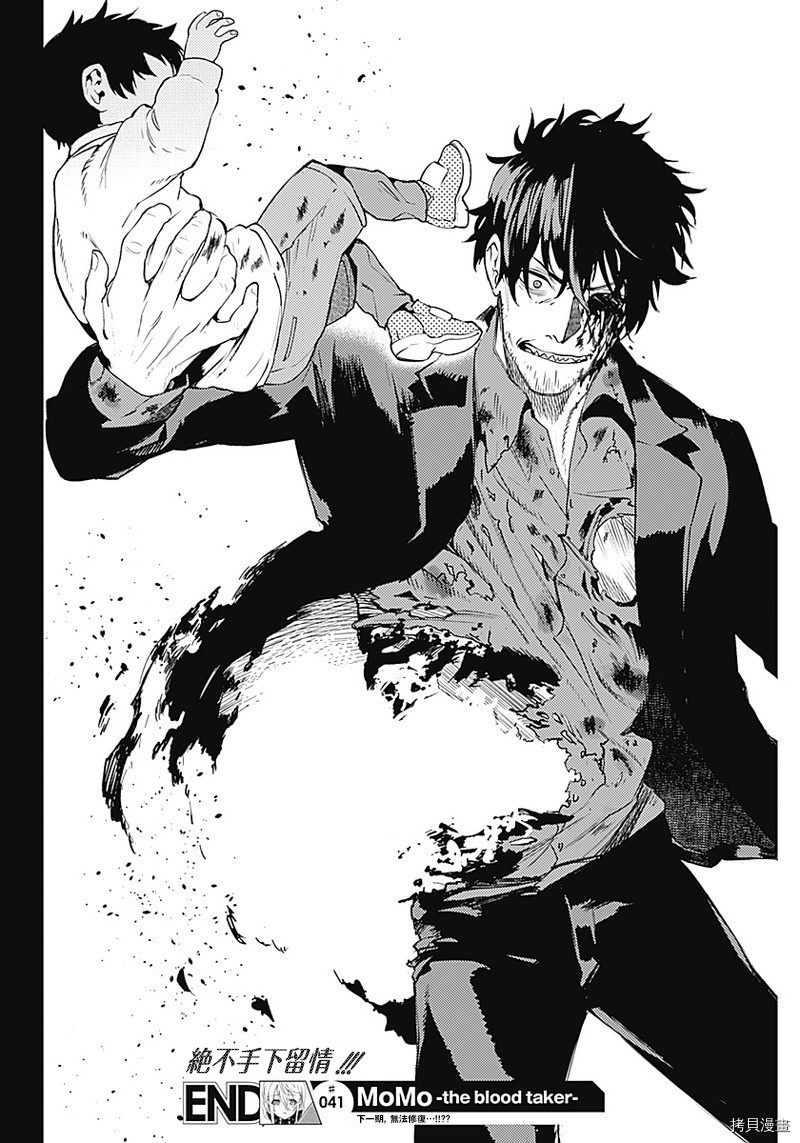 MoMo-the blood taker-[拷贝漫画]韩漫全集-第41話无删减无遮挡章节图片 