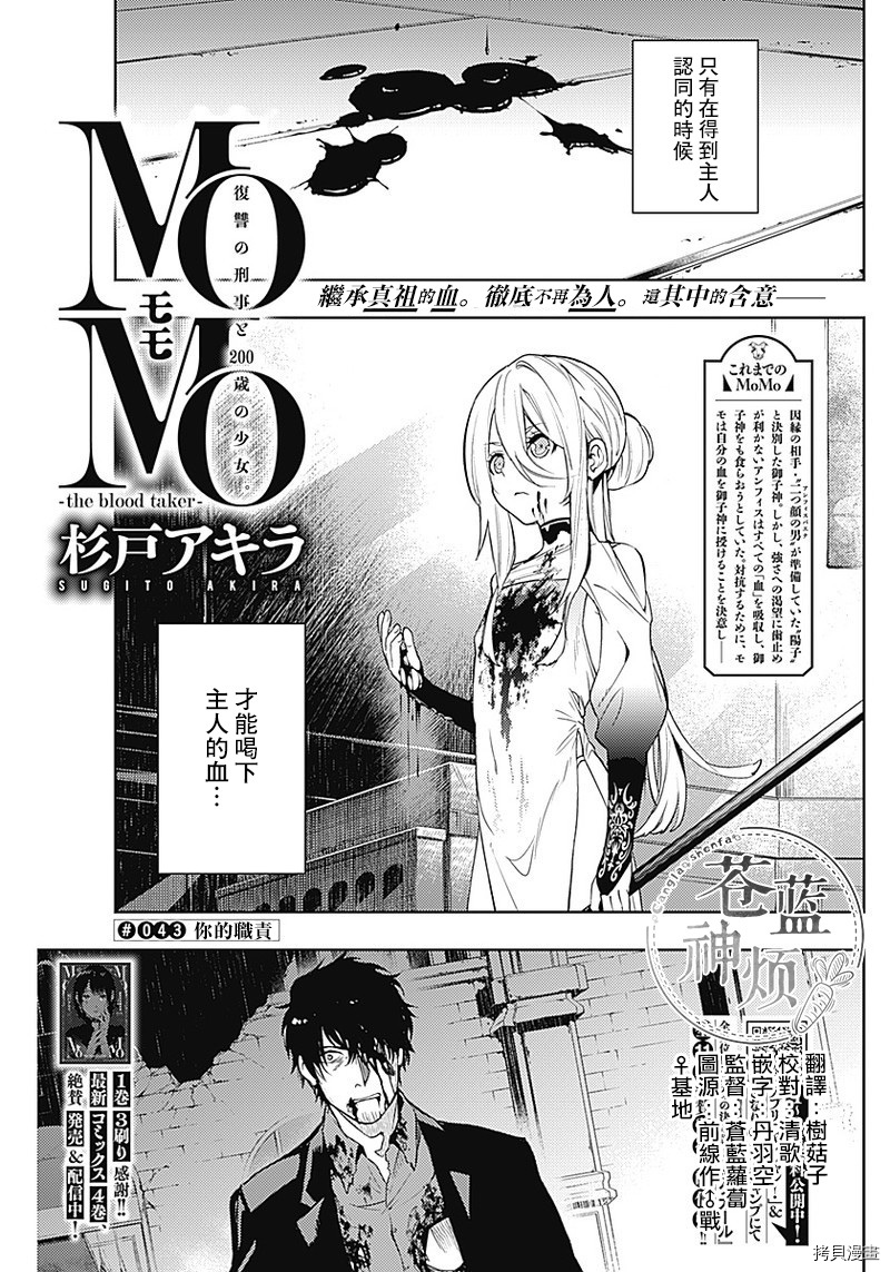 MoMo-the blood taker-[拷贝漫画]韩漫全集-第43話无删减无遮挡章节图片 