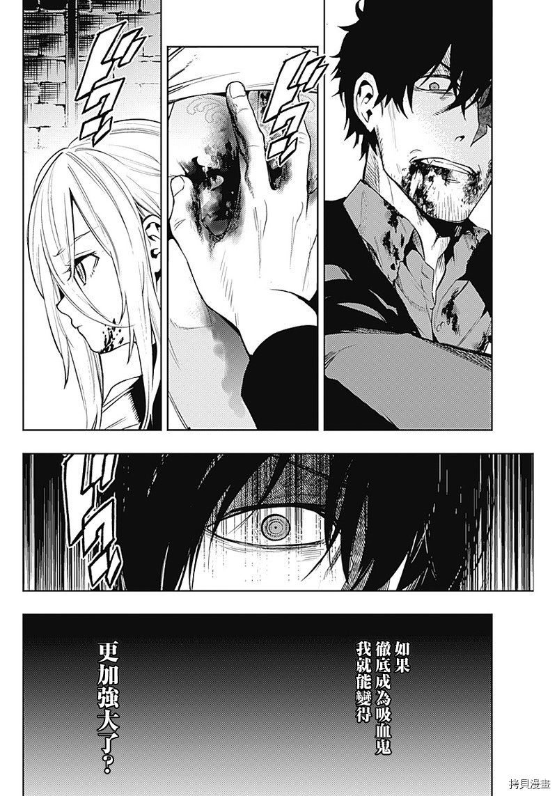 MoMo-the blood taker-[拷贝漫画]韩漫全集-第43話无删减无遮挡章节图片 