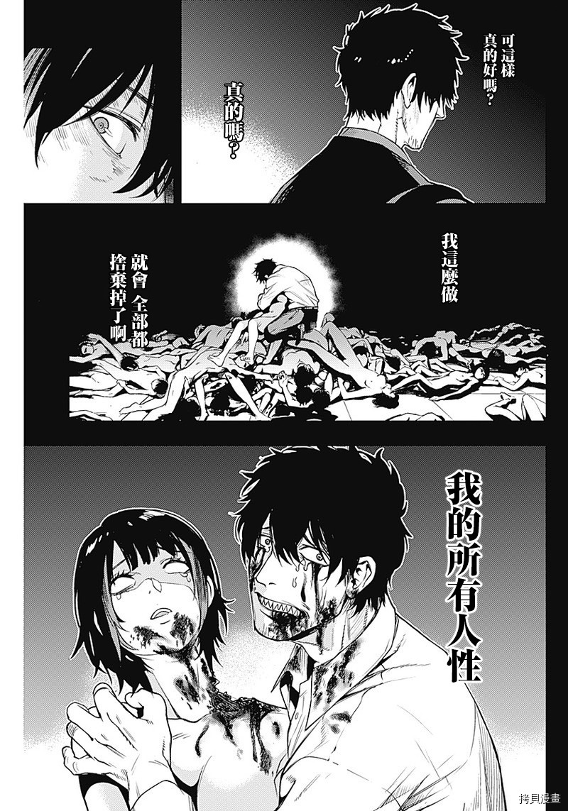 MoMo-the blood taker-[拷贝漫画]韩漫全集-第43話无删减无遮挡章节图片 