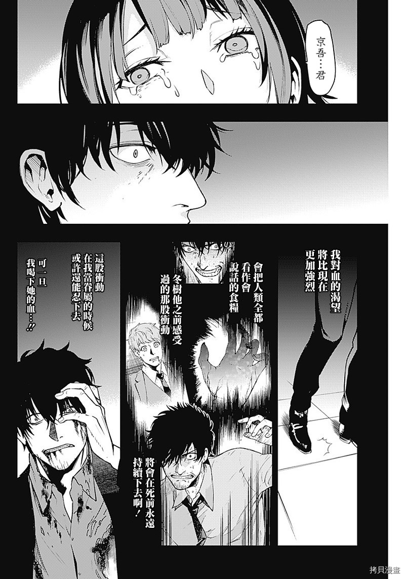 MoMo-the blood taker-[拷贝漫画]韩漫全集-第43話无删减无遮挡章节图片 