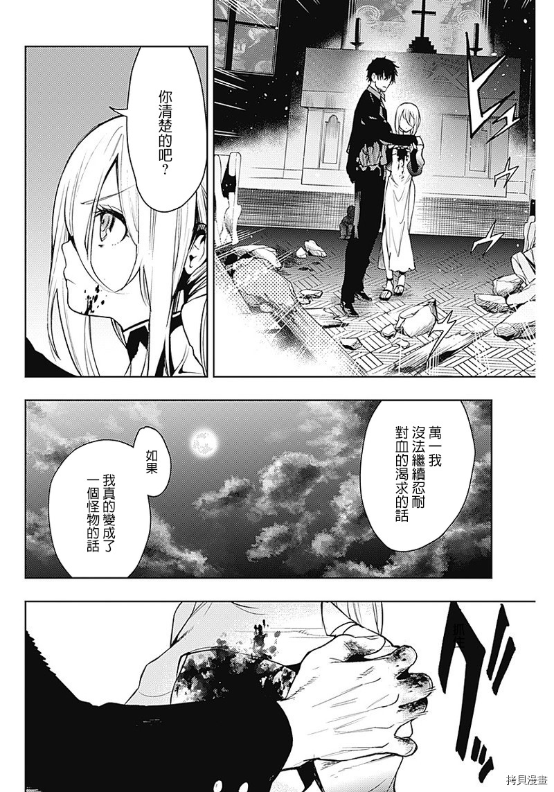 MoMo-the blood taker-[拷贝漫画]韩漫全集-第43話无删减无遮挡章节图片 