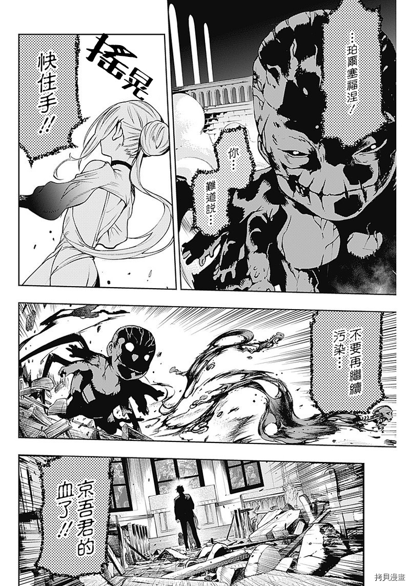 MoMo-the blood taker-[拷贝漫画]韩漫全集-第43話无删减无遮挡章节图片 