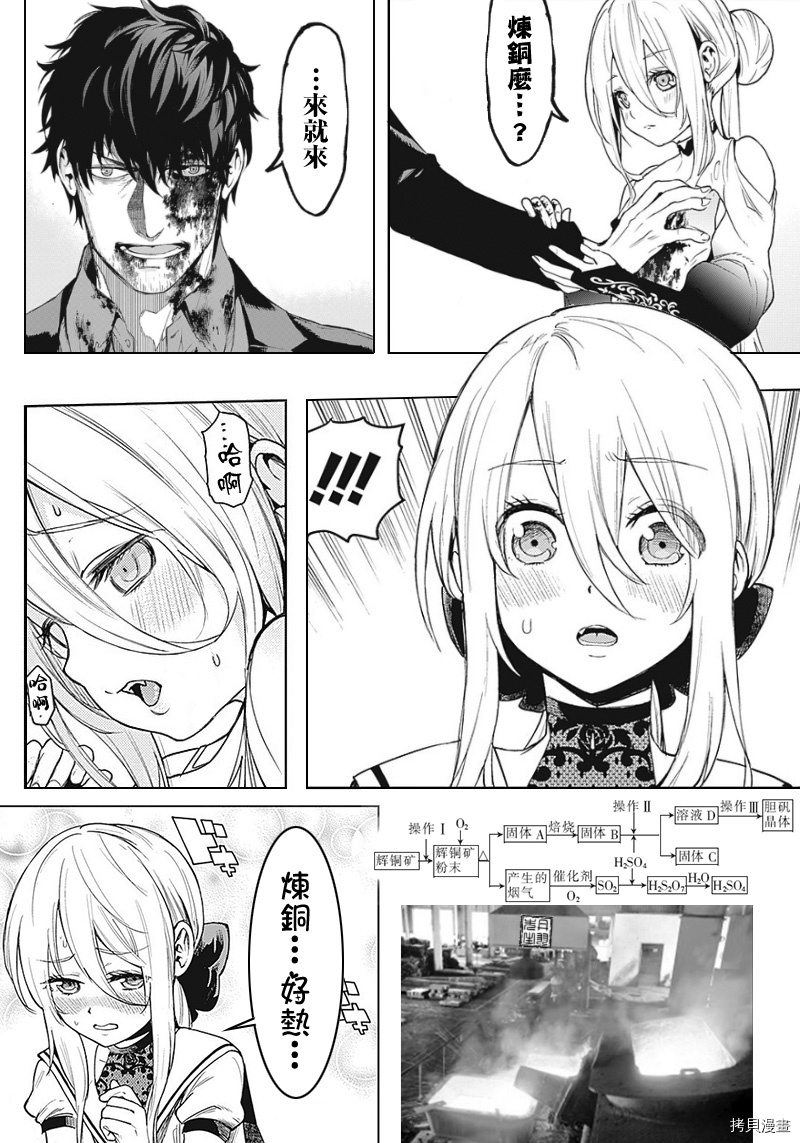MoMo-the blood taker-[拷贝漫画]韩漫全集-第43話无删减无遮挡章节图片 