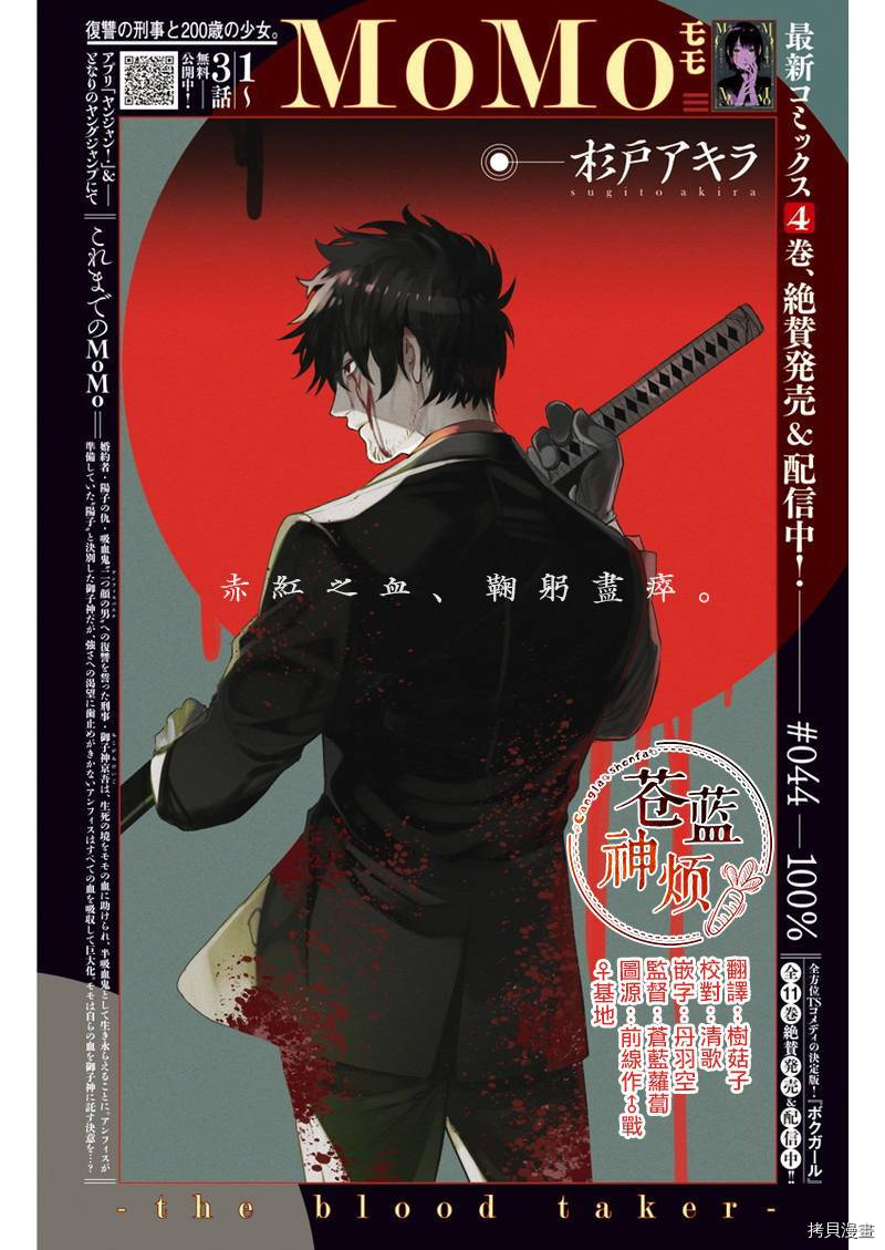 MoMo-the blood taker-[拷贝漫画]韩漫全集-第44話无删减无遮挡章节图片 