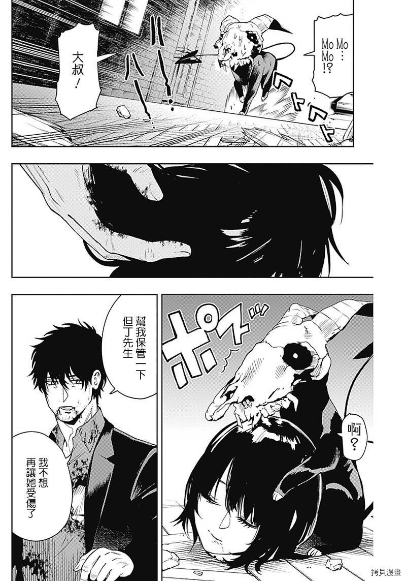 MoMo-the blood taker-[拷贝漫画]韩漫全集-第44話无删减无遮挡章节图片 