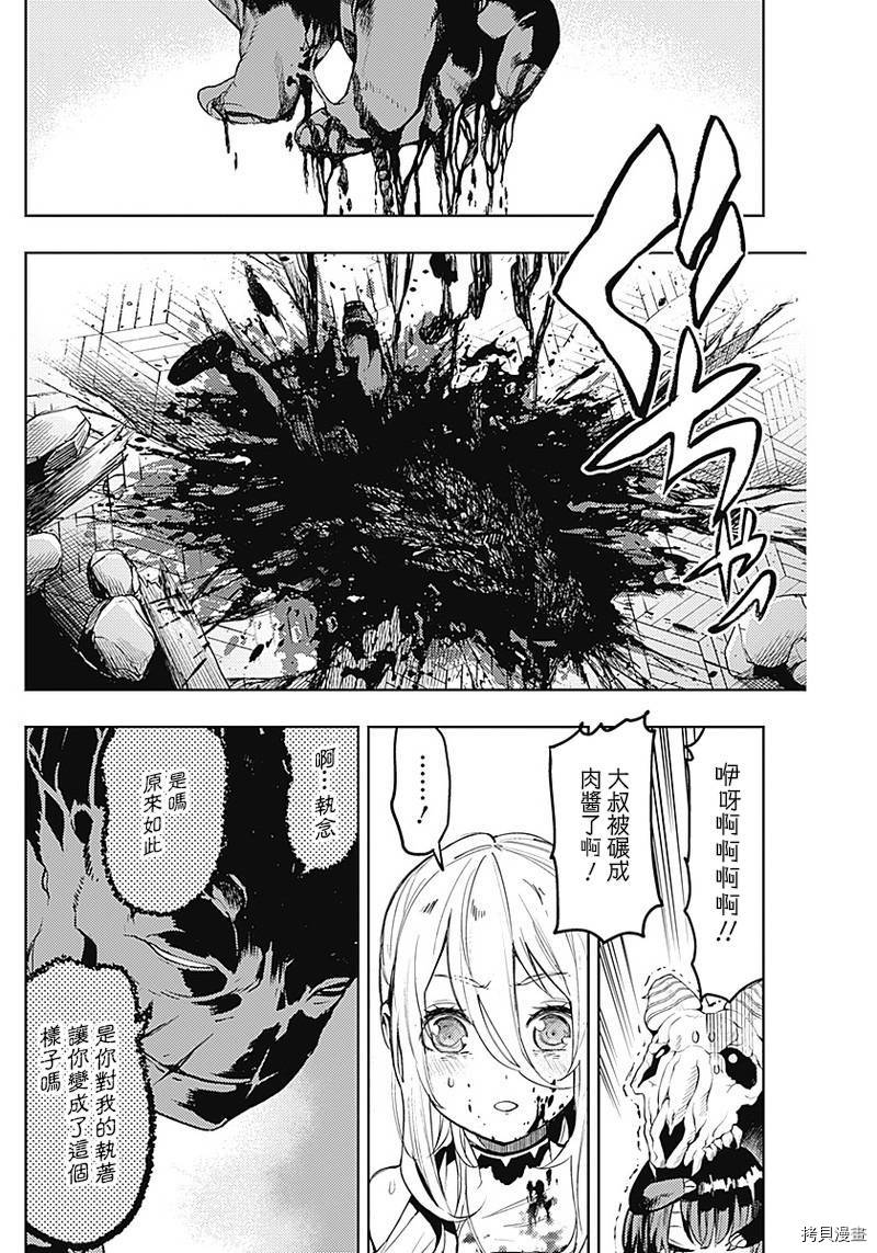 MoMo-the blood taker-[拷贝漫画]韩漫全集-第44話无删减无遮挡章节图片 