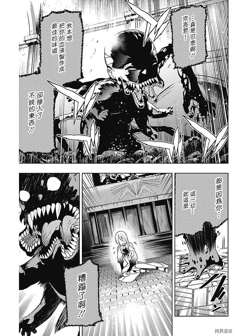 MoMo-the blood taker-[拷贝漫画]韩漫全集-第44話无删减无遮挡章节图片 