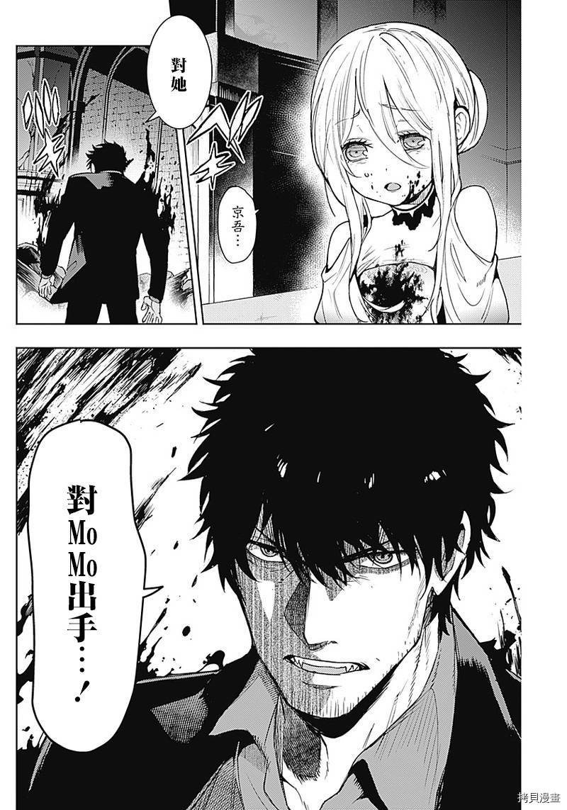 MoMo-the blood taker-[拷贝漫画]韩漫全集-第44話无删减无遮挡章节图片 