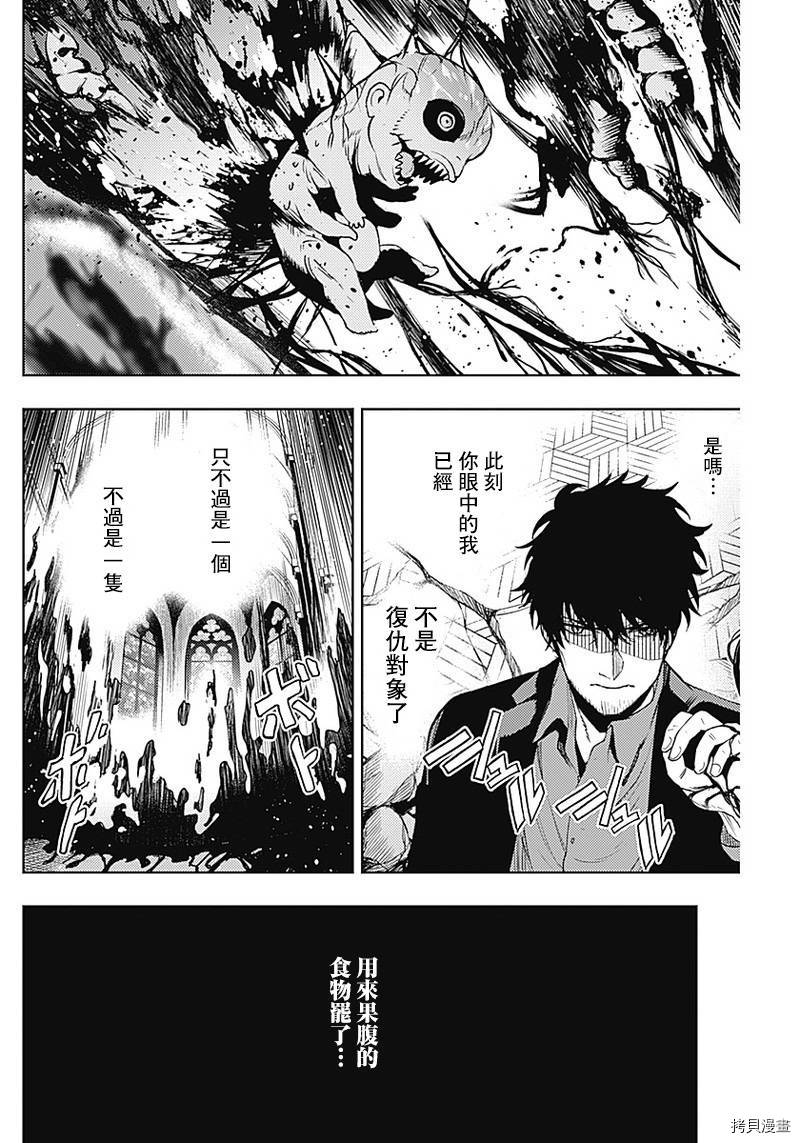 MoMo-the blood taker-[拷贝漫画]韩漫全集-第44話无删减无遮挡章节图片 