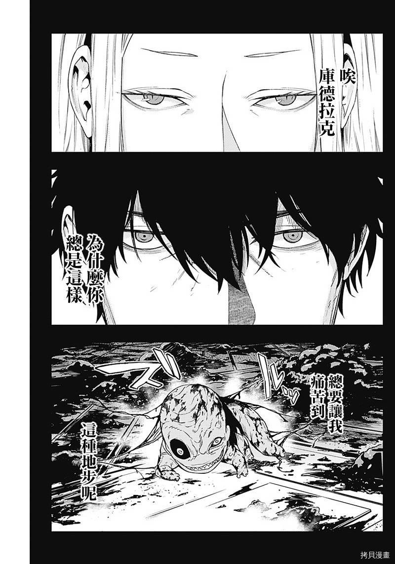 MoMo-the blood taker-[拷贝漫画]韩漫全集-第44話无删减无遮挡章节图片 